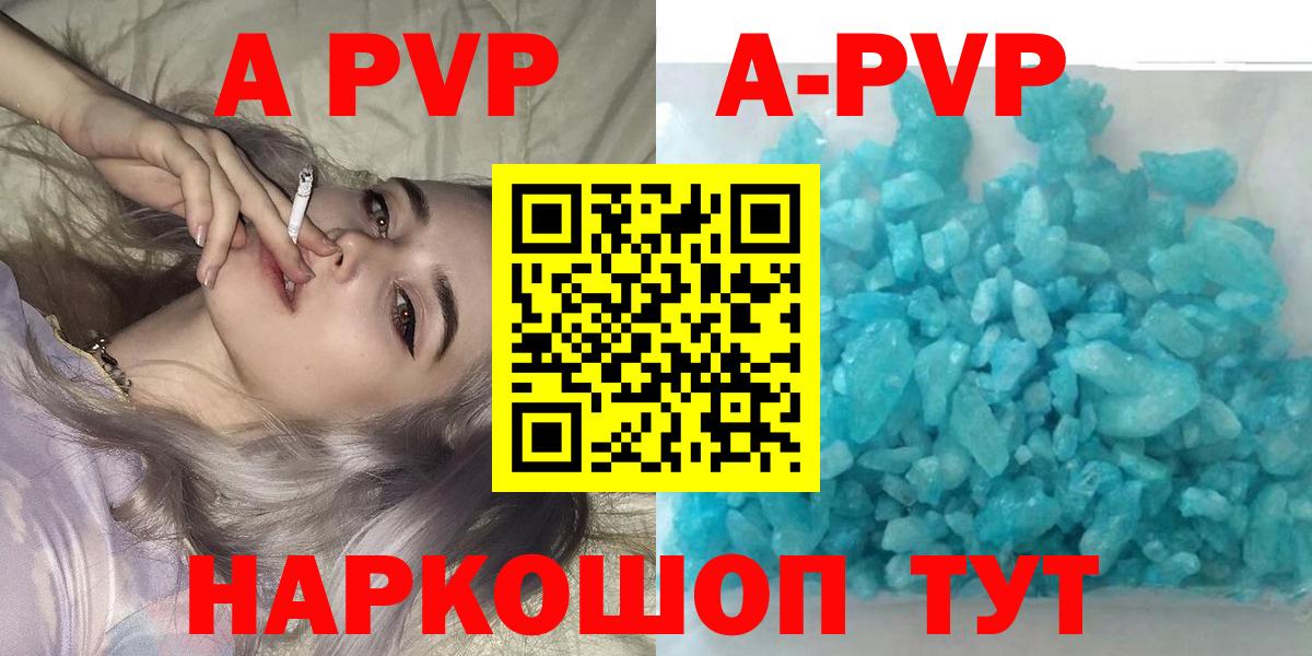 APVP Соль  Вход с VPN  A PVP крисы CK  закладки  Шуя 