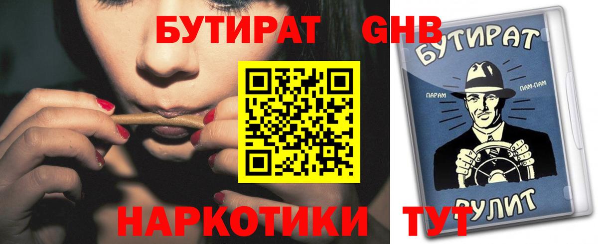 БУТИРАТ бутандиол  Вход с VPN  БУТИРАТ  Шуя 