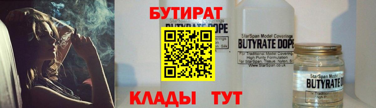 Бутират BDO 33% Шуя