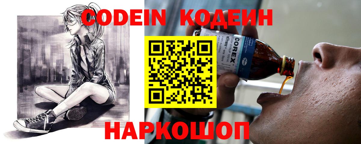 Кодеиновый сироп Lean Purple Drank  Вход с VPN  Шуя 