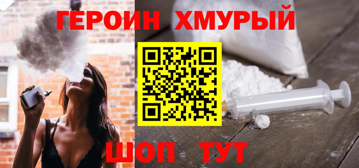 ГЕРОИН Heroin Шуя